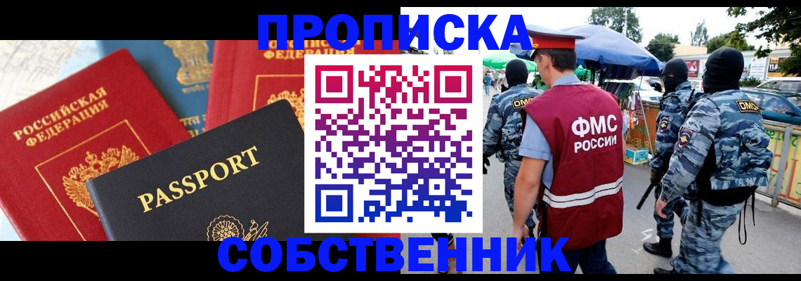 найти адрес прописки в Новокузнецке