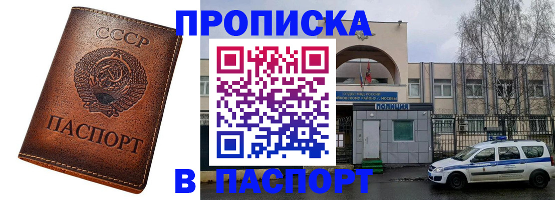 прописка в Новокузнецке