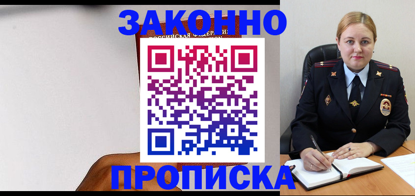 прописка паспорт в Новокузнецке