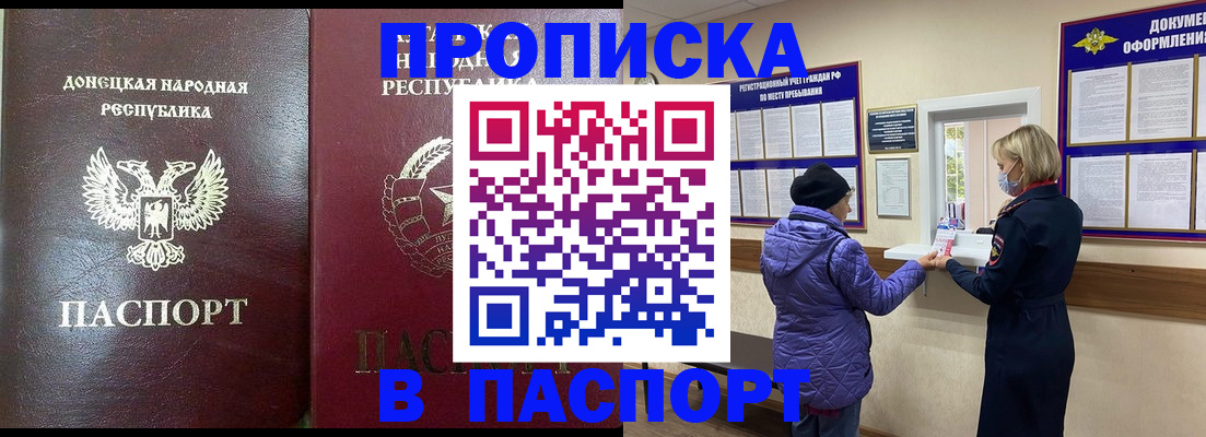 прописка в квартире в Новокузнецке